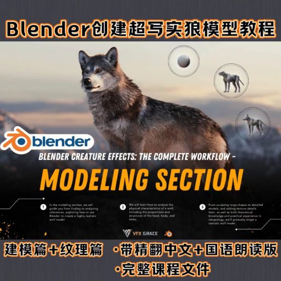 blender超写实狼建模+纹理篇