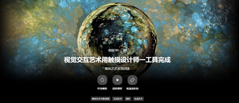 TouchDesigner实时互动媒体艺术第二部