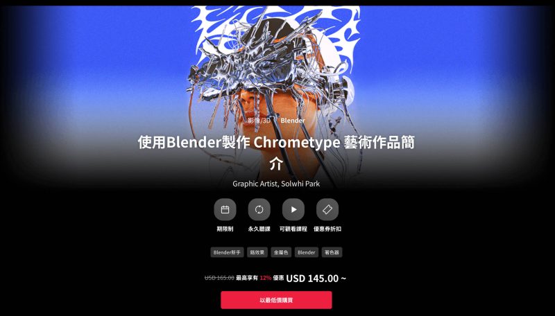 使用blender制作镭射金属霓虹色彩镀铬风格特效教程