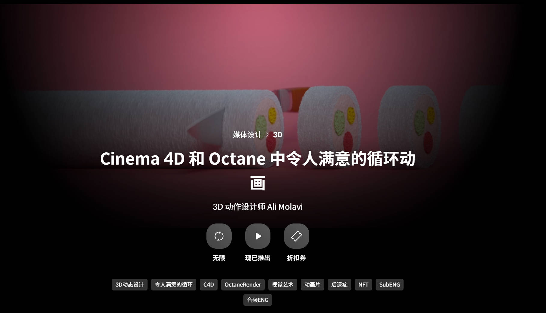 Cinema 4D 和 Octane 中令人满意的循环动画(中文字幕)-CG教程网