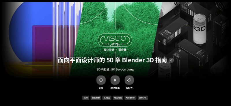 面向平面设计师的 50 章 Blender 3D 指南