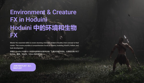 （中文字幕）Voxyde出品Houdini环境&生物特效