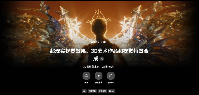 VFX视觉特效课程-韩娱KPOP C4D特效VFX视觉艺术大师课-Calllmechi