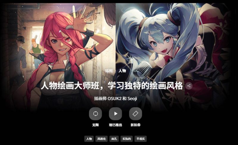 人物绘画大师班，学习独特的绘画风格