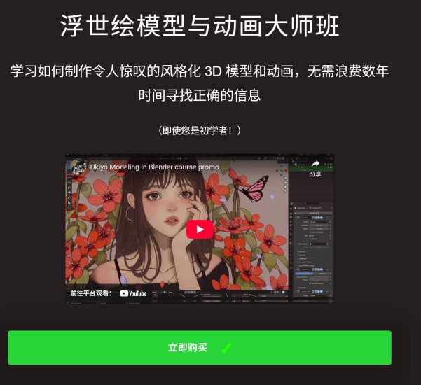 浮世绘模型与动画大师班