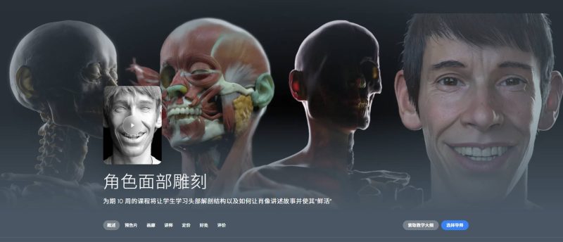 （中文字幕）CGMA – 角色面部雕刻教程