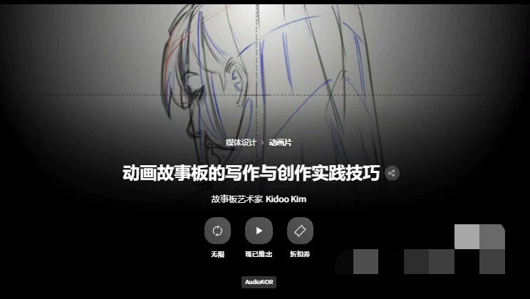 (中文字幕)2D动画教程-动画故事板的写作与创作实践技巧-kidoo kim/coloso