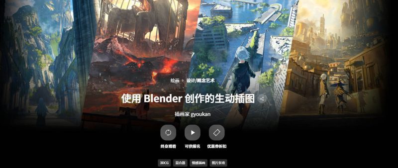 (中文字幕)使用 Blender 创作的生动插图