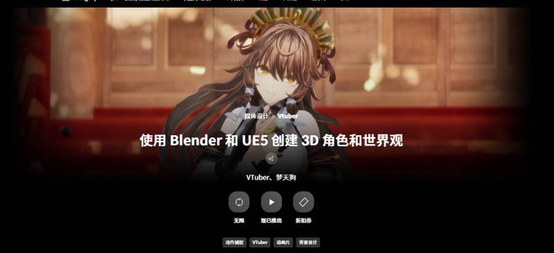 (中文字幕)使用 Blender 和 UE5 创建 3D 角色和世界观