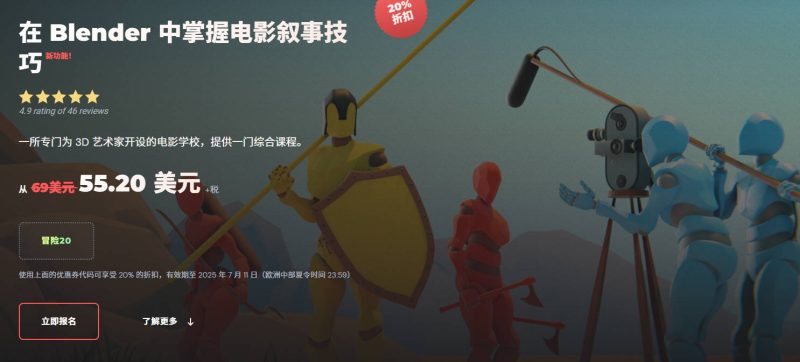 （中文字幕）在 Blender 中掌握电影叙事技巧