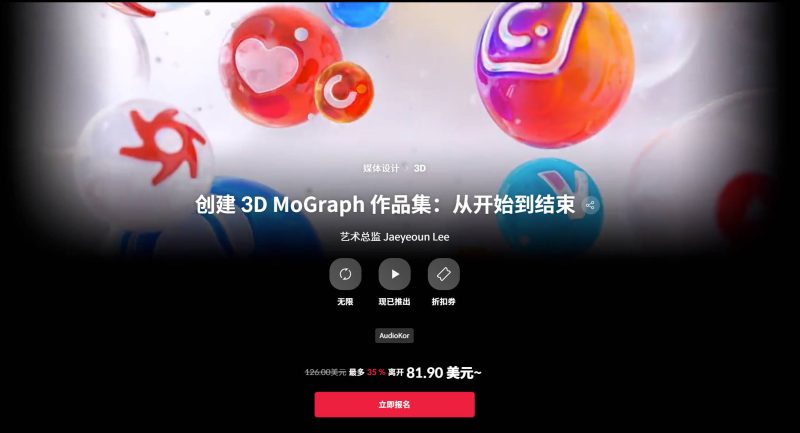 创建 3D MoGraph 作品集：从开始到结束