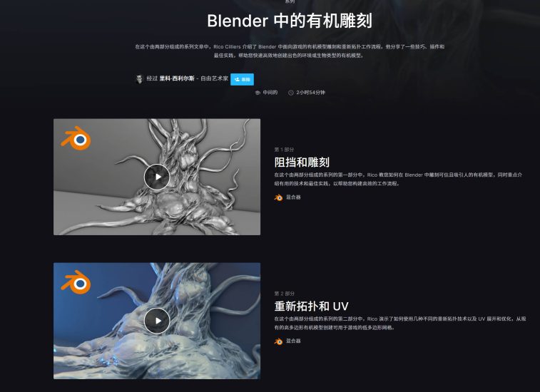 blender中的有机雕刻