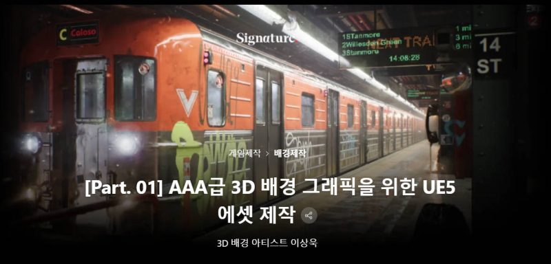 (中文字幕)使用 UE5 资源创建 AAA 级 3D 背景图形（两部合集）