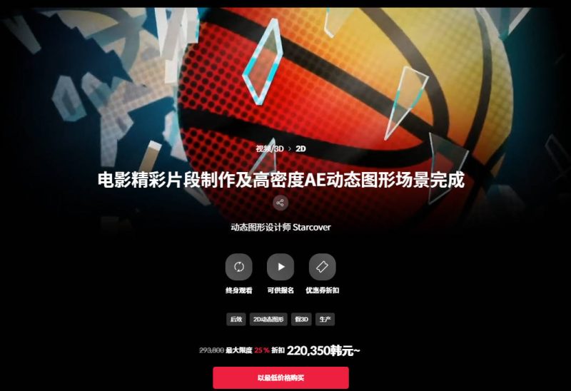 电影精彩片段制作及高密度AE动态图形场景完成