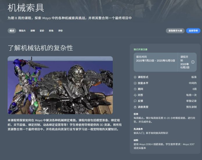 （中文字幕）CGMA-机械绑定-CGMA-Mechanical Rigging