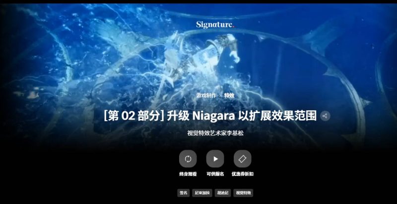 (中文字幕)升级 Niagara 以扩展效果范围（第二部分）
