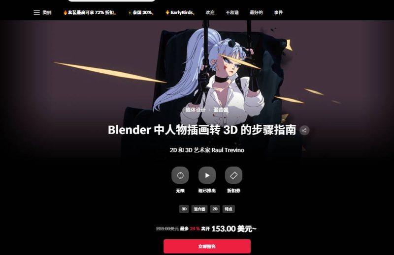 (中文字幕)Blender 中人物插画转 3D 的步骤指南