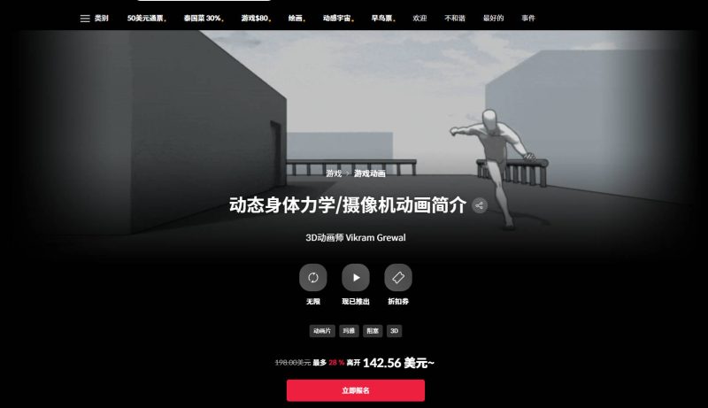 (中文字幕)动态身体力学/摄像机动画简介