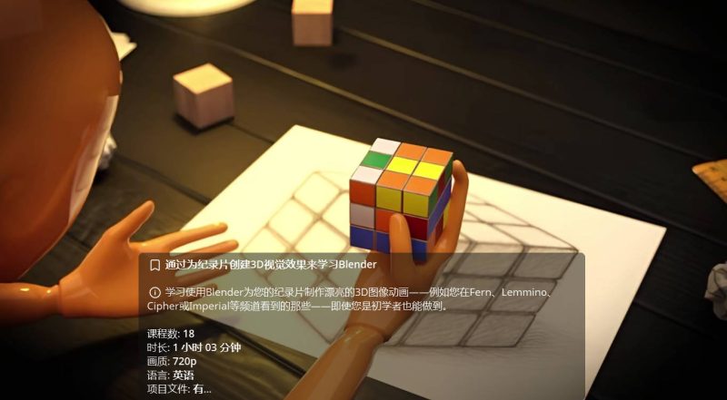 通过为纪录片创建3D视觉效果来学习Blender