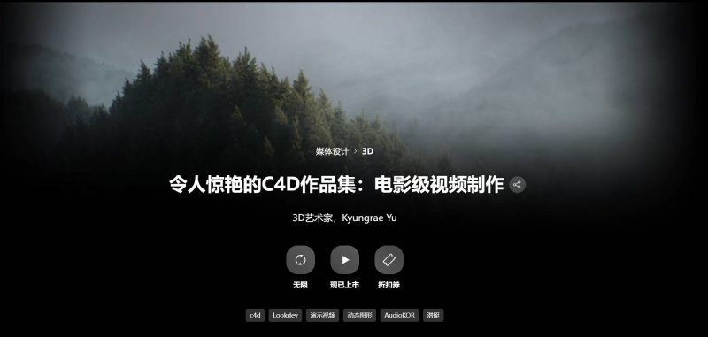 (中文字幕)令人惊艳的C4D作品集：电影级视频制作