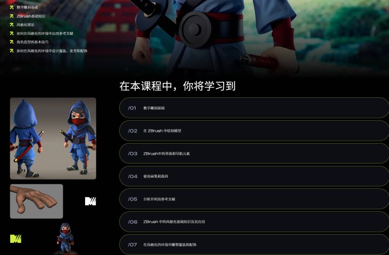 Zbrush风格化角色雕刻教程