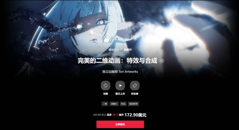 (中文字幕)完美的二维动画：特效与合成