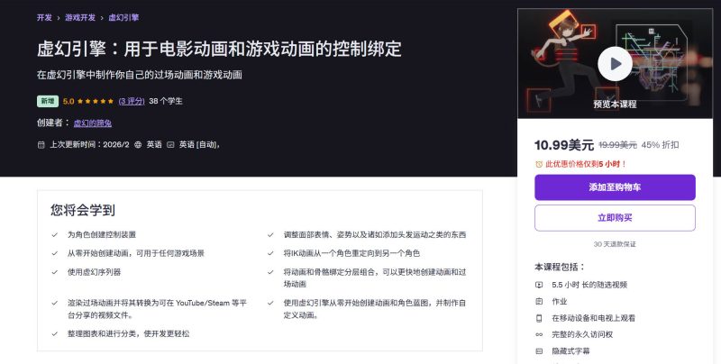 虚幻引擎：用于电影动画和游戏动画的控制绑定